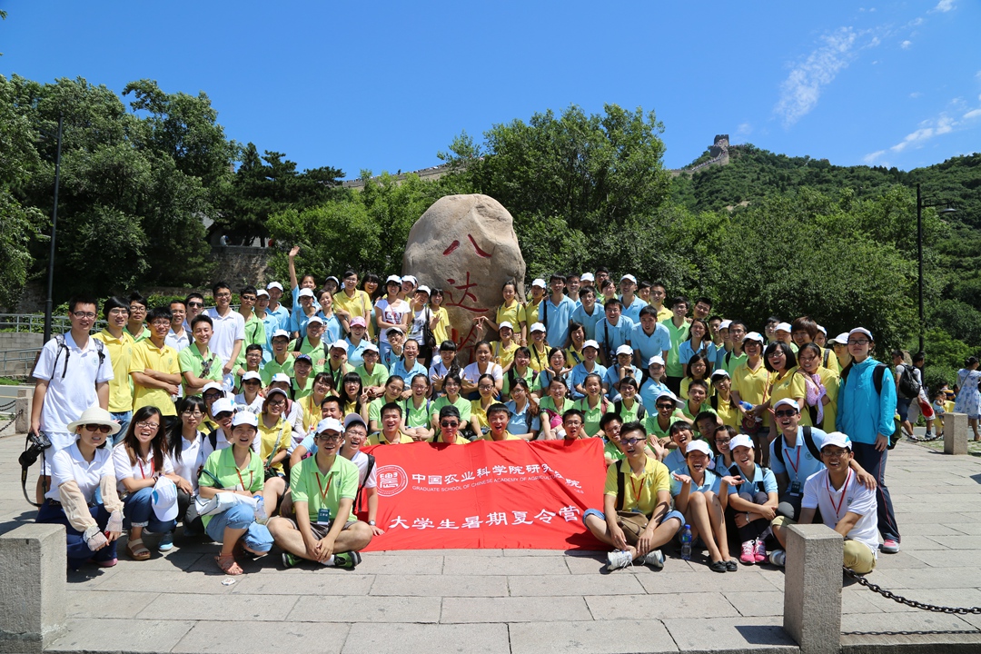 2013年大学生暑期夏令营